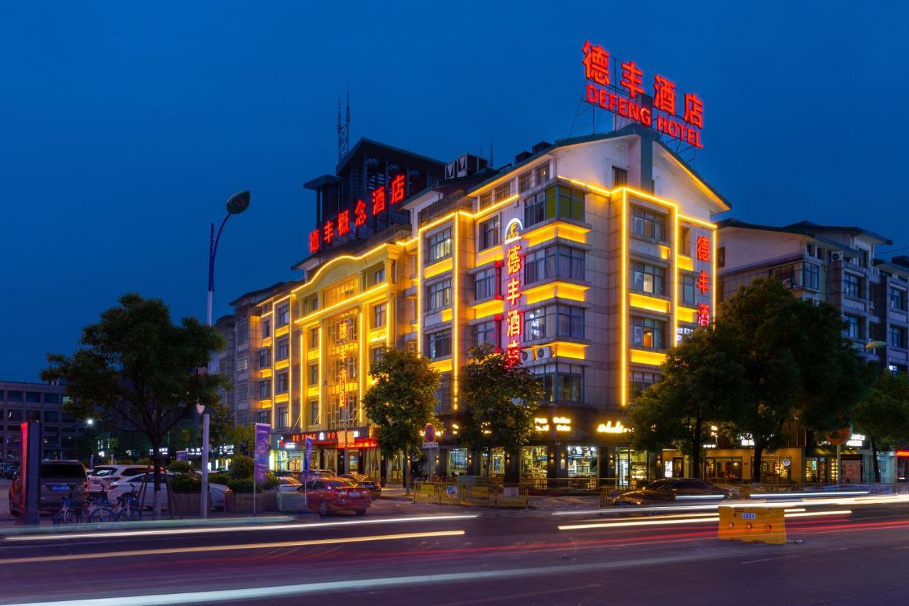 Yiwu Defeng Hotel Exterior photo